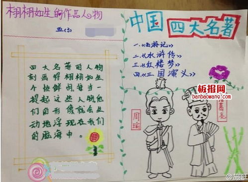 四大名著的手抄报怎么画