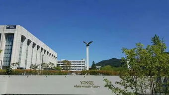 延世大学研究生申请条件，延世大学研究生招生简章