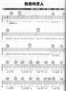 伤感的恋人 歌词