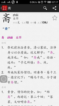 斋的拼音怎么读，紊的拼音怎么读