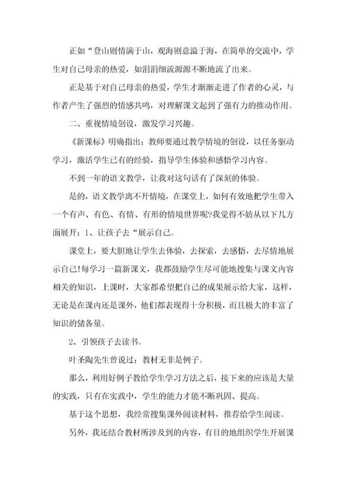 六年级语文教学反思