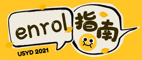 enrol是什么意思