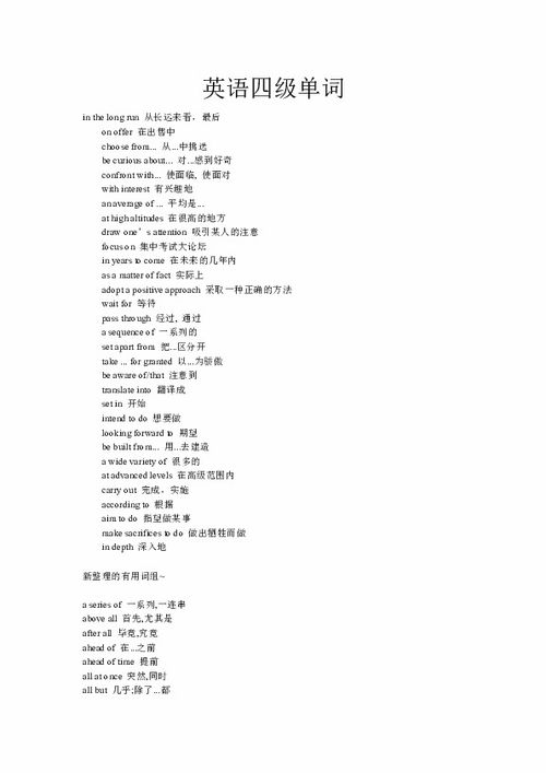 大学英语四级单词词汇有哪些