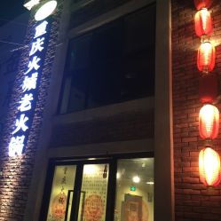 火城是哪几个城市