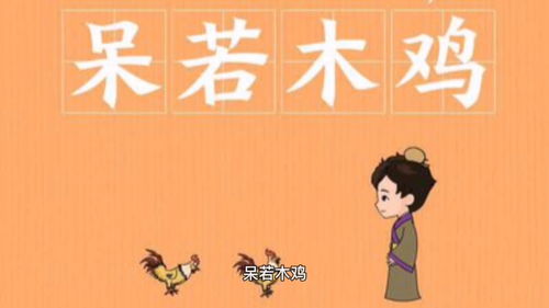 若什么有什么成语