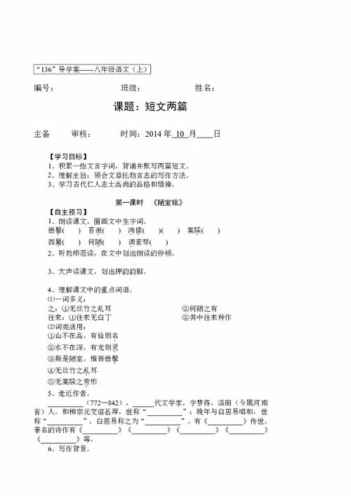 短文两篇八年级上册，短文两篇七年级下册