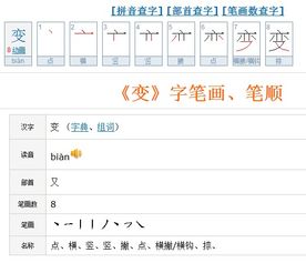 变字笔画顺序怎么写