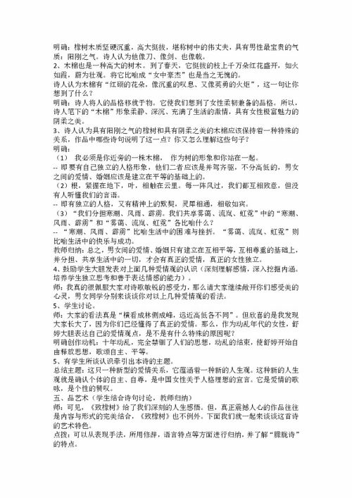 致橡树教案中职语文，致橡树教案设计