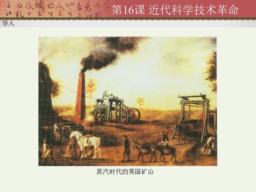 技术革命是什么