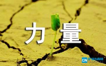 梦想的力量作文600字，梦想的力量作文800字记叙文