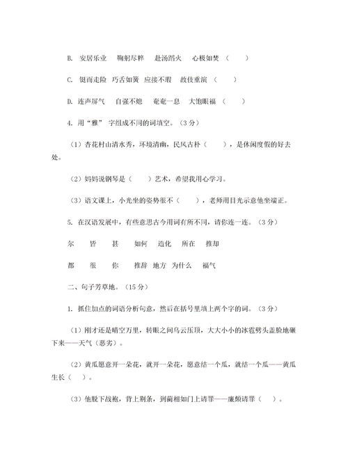 推却近义词反义词，推却近义词是什么 标准答案