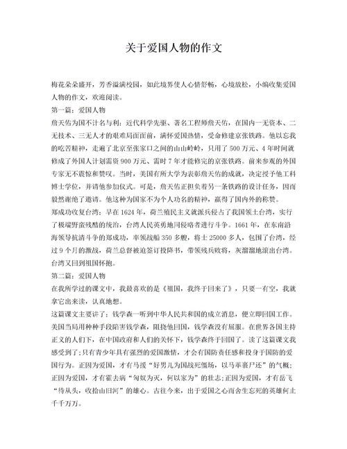 爱国作文