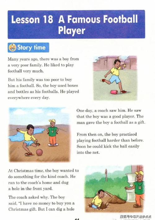 冀教版小学哪里学过football