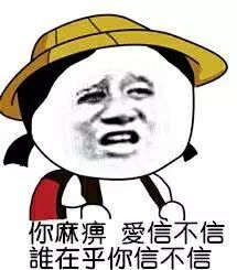 爱信不信什么意思