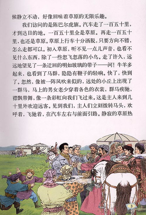 五年级下册语文课文草原主要内容
