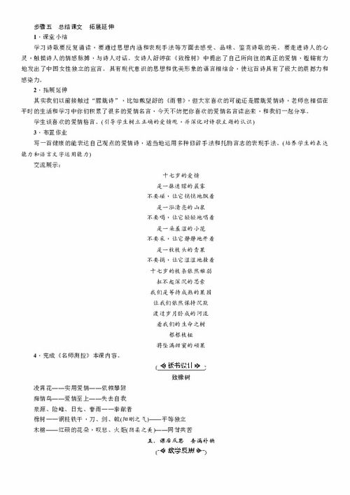高中语文《致橡树》教案