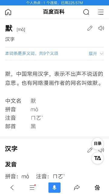 默的部首是什么偏旁