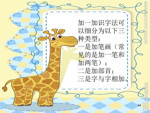 相加上偏旁成新字并组词