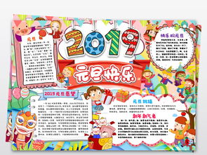 元旦小报怎么做