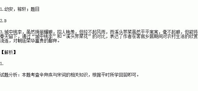 鹧鸪天代人赋阅读理解，鹧鸪天代人赋有几首