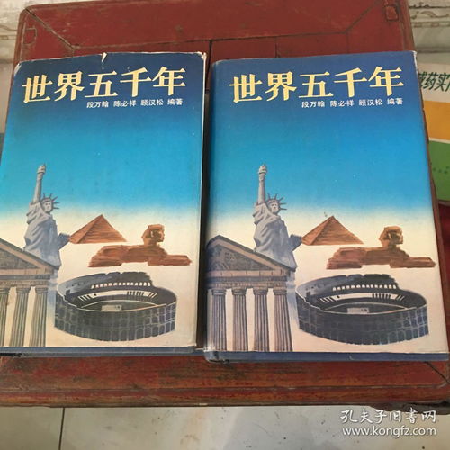 世界五千年主要内容，世界五千年作者简介