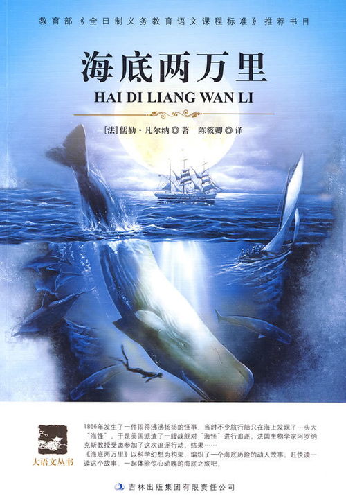 《海底两万里》的作者是谁?