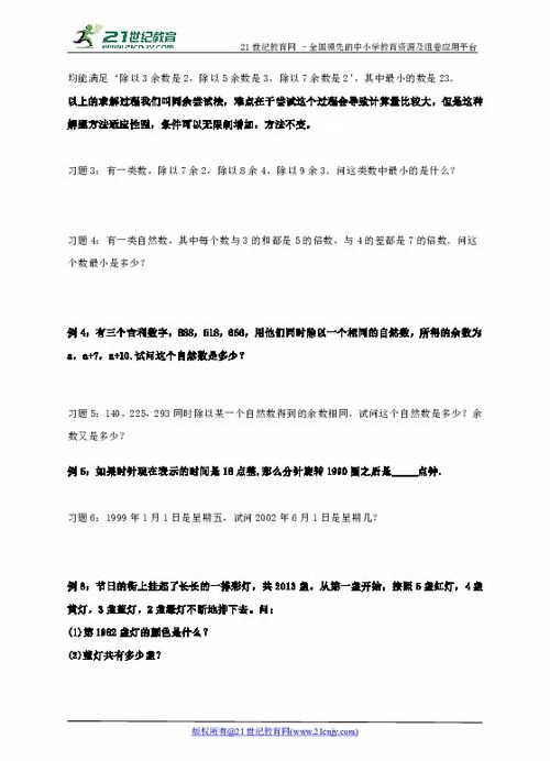 什么是余数定理