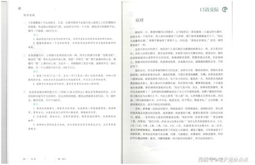 人教版八年级语文下课本目录