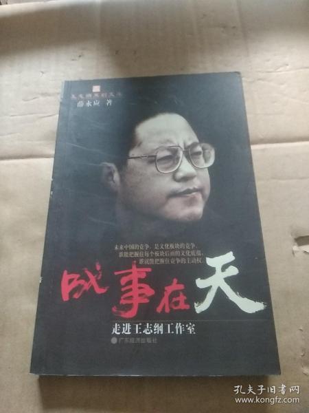 批预制菜是“猪狗食”的王志纲,究竟有什么来头呢?