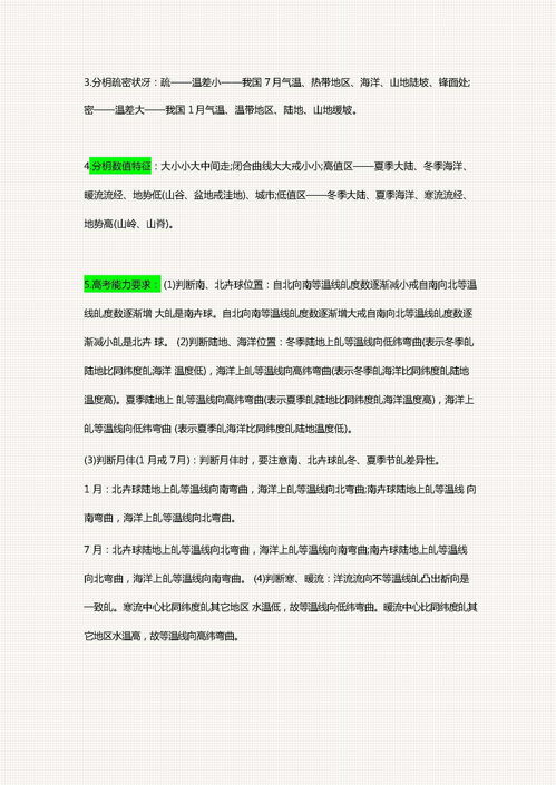 高考地理答题技巧总结，高考地理答题技巧ppt