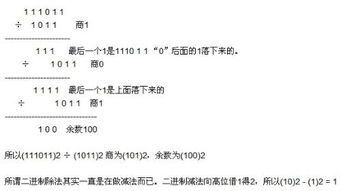 二进制除法怎么算???急啊!!!