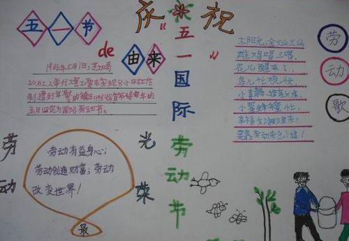 关于劳动的手抄报内容100字，关于劳动的手抄报内容 30字