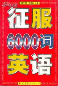 征服英文名字，诺曼征服英文