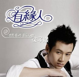 有缘人歌词雪莲三姐妹，有缘人歌词含义