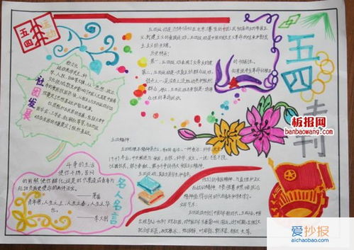 五四青年节手抄报简单，五四青年节手抄报惊艳