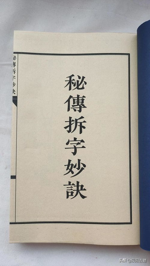 如何拆字解字?