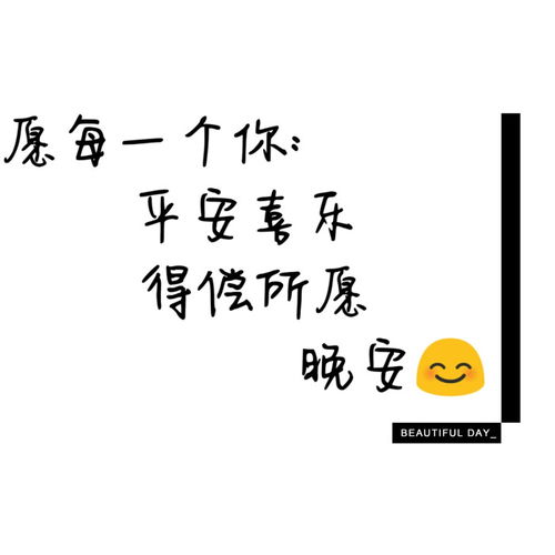 请问平安喜乐怎么翻译?