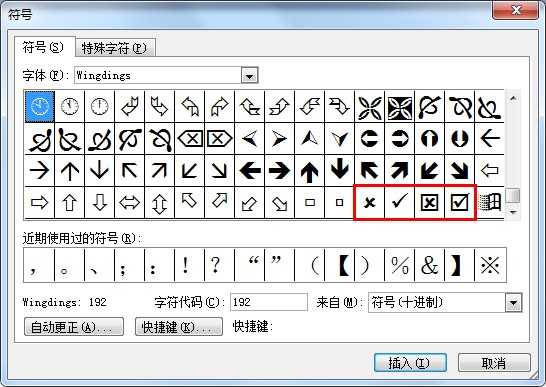 键盘上的勾勾符号(就是对的意思)怎样打