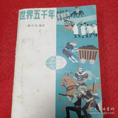 世界五千年故事好词佳句