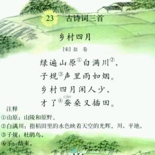 乡村四月的古诗