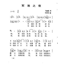 军港之夜的歌词是什么 军港之夜的歌词是啥