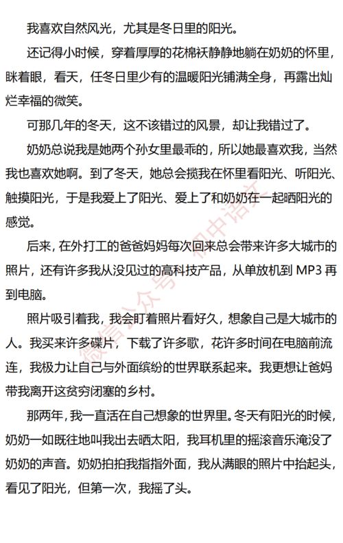 以错过为话题的初中作文