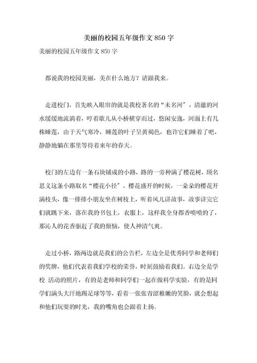 美丽的校园优秀作文