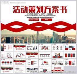 公关活动策划案，公关活动策划方案
