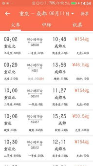成都北站坐绿皮火车到重庆多少钱一张一般一天有多少班?