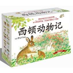 西顿动物读后感