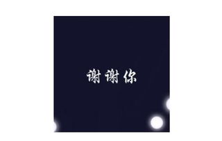 无足挂齿的意思