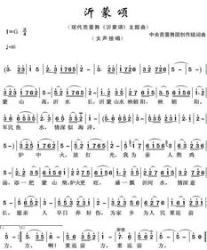 童丽的《沂蒙颂》 歌词