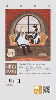 如石投水造句，如石投水和如水投石