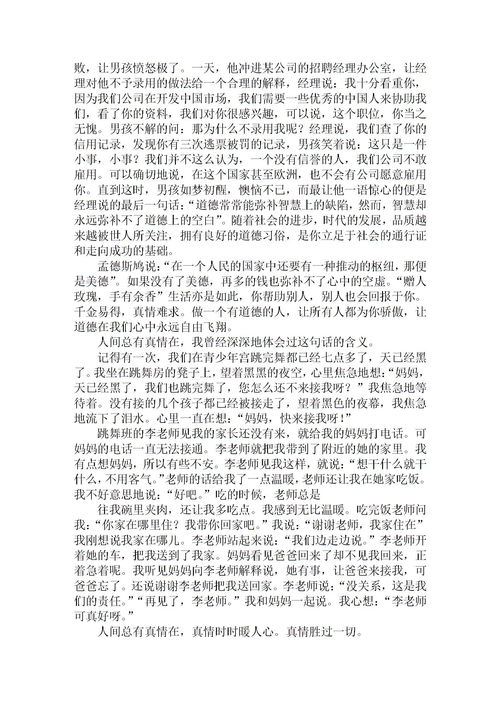 人间自有亲情在作文